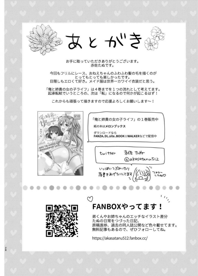 【エロ漫画】弟に女装をさせてエッチなことをする淫乱な巨乳姉…彼女は彼に目隠しさせた挙げ句、乳首責めやディルドでアナル責めなど全身をメスに調教する！【赤佐たぬ:俺と姉貴の女の子ライフ2】