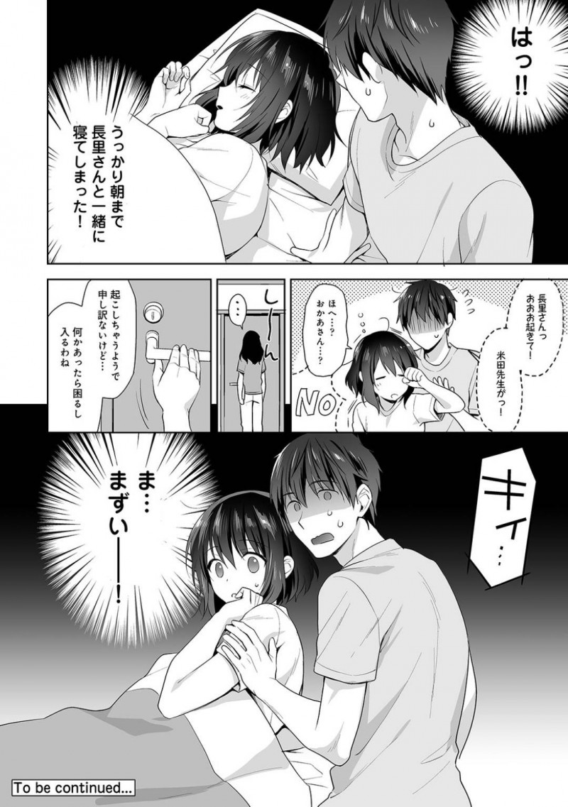 【少年漫画】彼氏の保健教員と一緒に行ける修学旅行に楽しみな気持ちが抑えられない巨乳彼女JK…風邪っぽい症状があるため別の部屋に1人でいると心細さから彼を部屋に入れてお互い身体を触り合い絶頂！【冬壱もんめ】