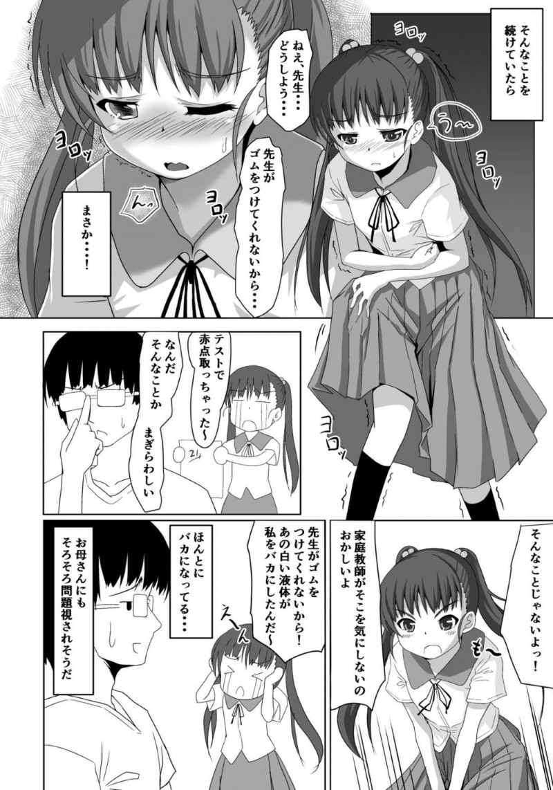 【エロ漫画】家庭教師の男にパンツを見せたら襲われてしまった美少女ロリJC…いきなり巨根をぶち込まれて無理やり犯され処女喪失したあと、毎日イチャラブ生ハメ中出しセックスしてイキまくる【ことかねはじめ：先生！特別実習しましょ！】