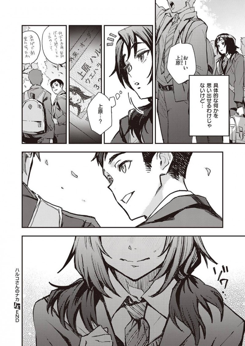 【エロ漫画】突如、記憶喪失してしまった巨乳お姉さん…彼女はよく分からないまま、旦那である男と生挿入の中出しセックスをし、初体験のような感覚でイキまくる！【三巷文:ハルコさんのナカ】