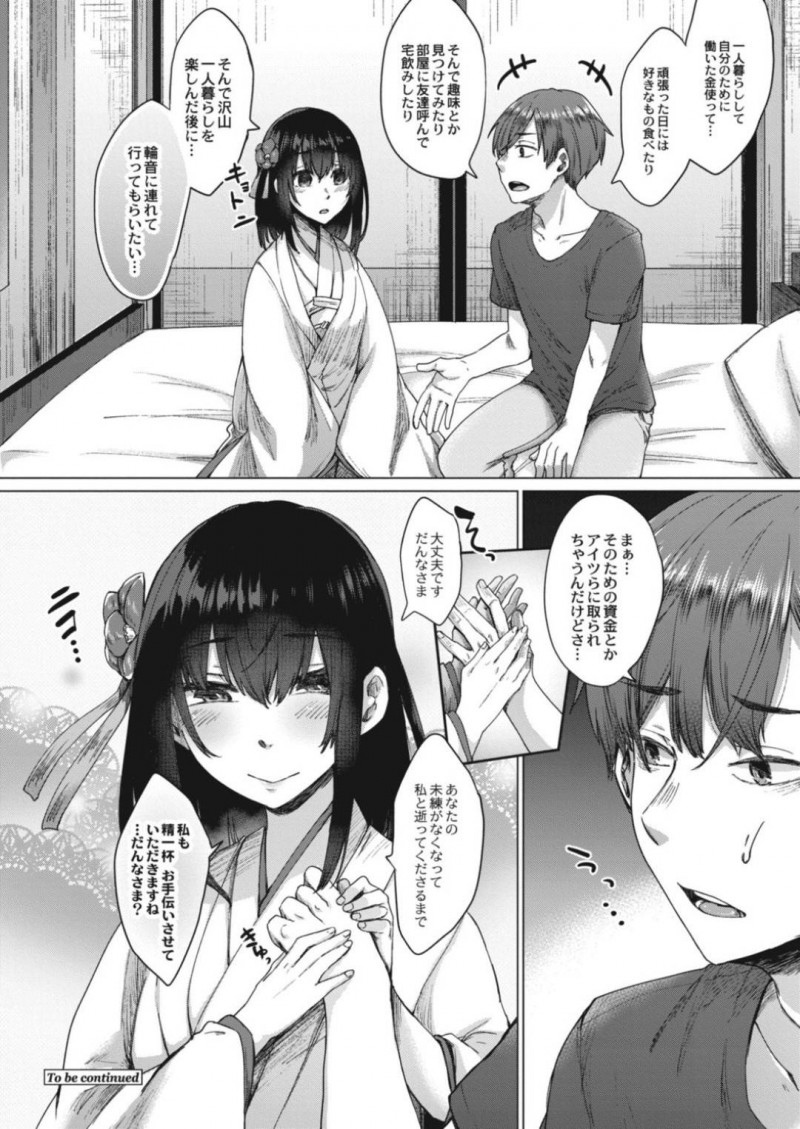 【エロ漫画】突然男のスマホに姿を現した幽霊…夫婦になる可能性のある男性の元へ参上して契りを交わすために中出しセックス！【白瑞みずち：霊婚ノ濡事】
