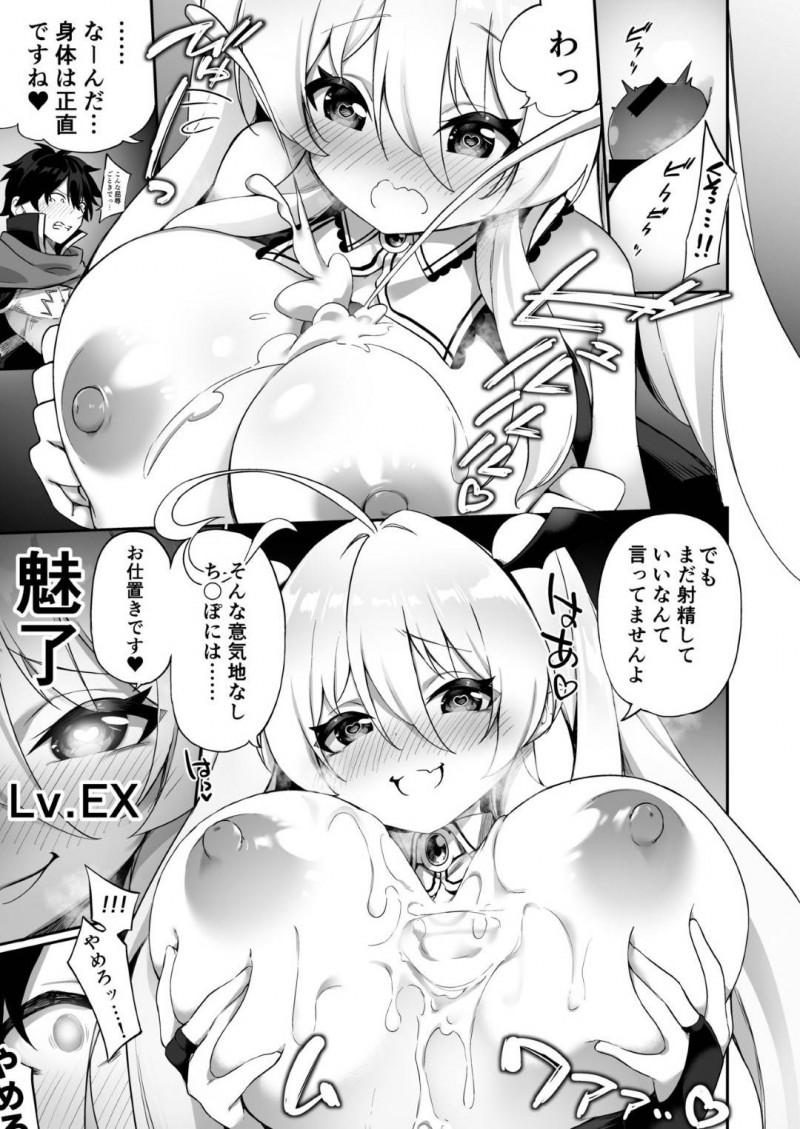 【エロ同人誌】魔王に敗北して魔法をかけられ女体化してしまった元勇者はサキュバスになって初のメスイキ！【かんむり/魔王に負けた勇者&#x2642;がサキュバスとして人生を謳歌する話】
