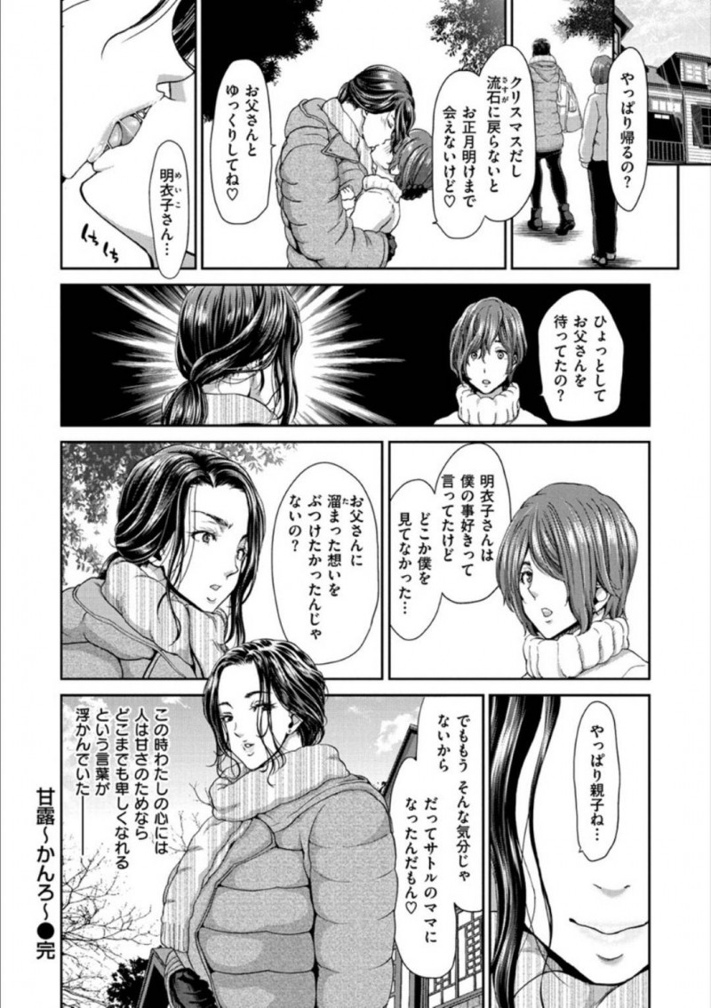 かわいいショタに告白された健気な人妻…キスされて乳首責めをされちゃってど変態に中出しセックスで筆下ろししちゃう！【堀博昭：甘露】