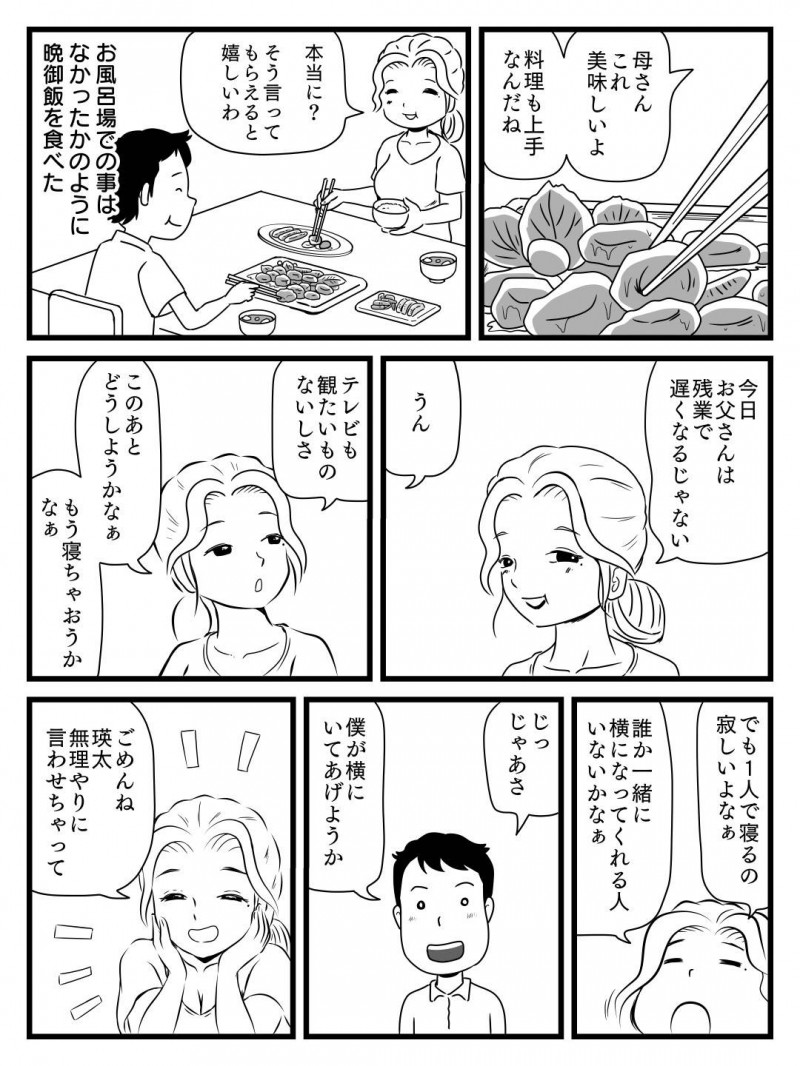 エロい美人になって戻ってきた出戻り母さん…父親も調子よくすぐよりを戻してイチャラブに中出しセックスしてとうとう禁断の近親相姦セックスのバックで中出しセックスしちゃう！【桃尻ハッスル堂：出戻り母さんがエロくなっていた件】