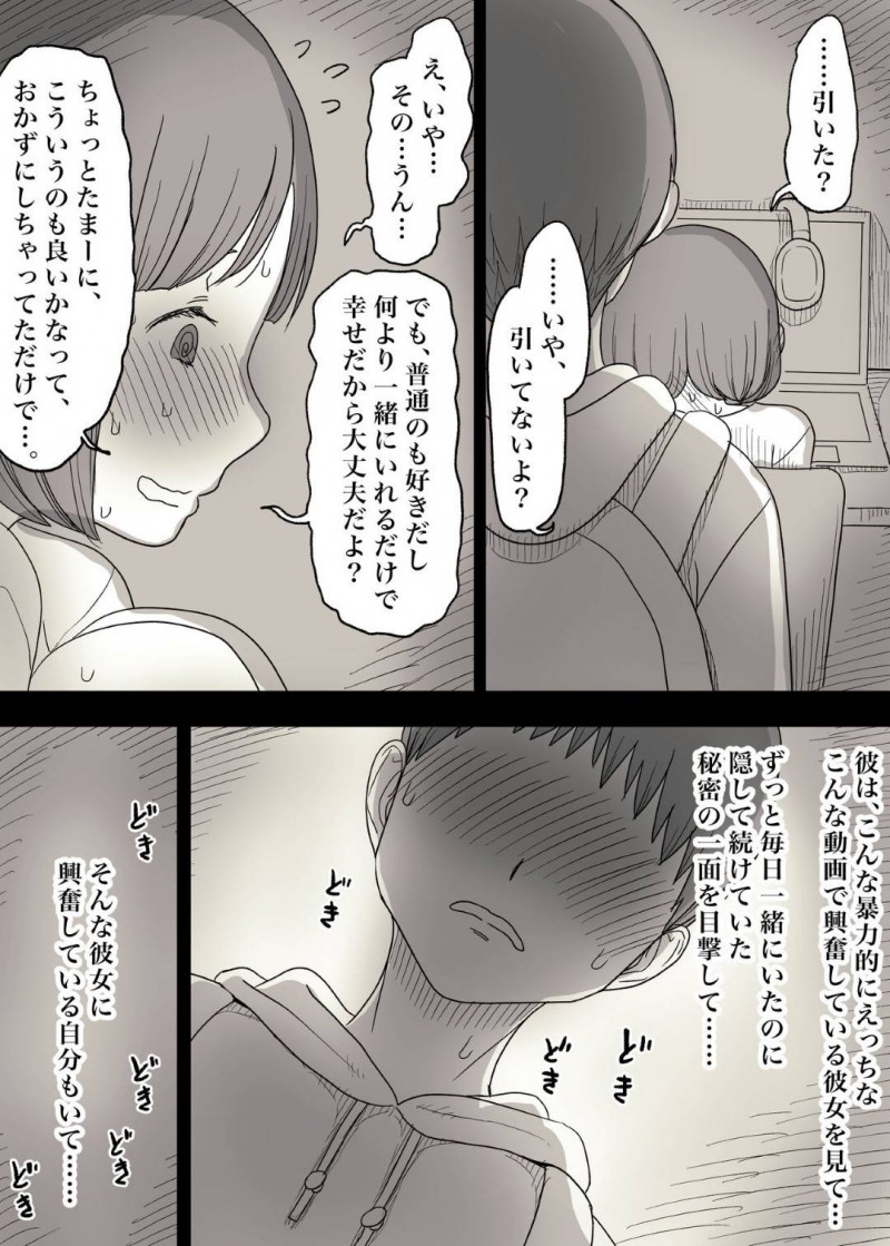 【エロ漫画】彼氏にSM系のAVを見ていたのがバレてしまった彼女の清楚系JK…隠れMな彼女は彼にハードなプレイを求め、中出しやイラマチオ、目隠しプレイなどを受け入れるように！【ひまわりのたね:隠れMな女子の草食彼氏S育日記】