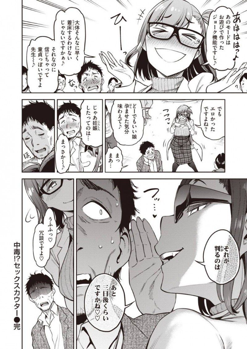 【エロ漫画】街中でターゲットを探し異常な数値を出した先生を拉致する元生徒の巨乳女性研究者は研究の為に射精を促す！【だむ/中毒！？セックスカウター】