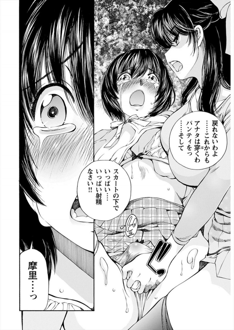弱みを握られ女装して生活させられている男子がバイトしているメイド喫茶の常連客に犯される夢を見て夢精したり、自転車のサドルでこすれてイッてしまったりどんどん変態化していく！