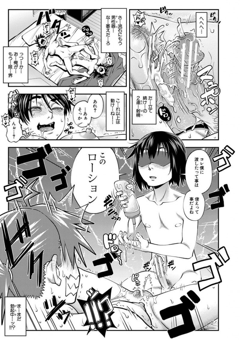 【エロ漫画】彼氏に目隠しプレイをする男勝りなクールJK…彼女は抵抗力の弱まった彼のチンポをしゃぶりまくったり、騎乗位で強引に挿入したりとリードするようにヤりまくる！【井雲泰助:ハンデキャップ】
