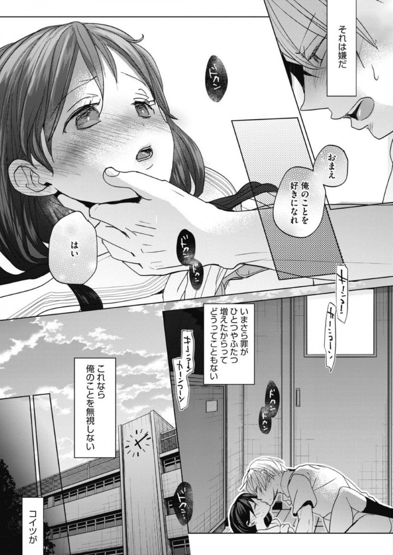 【エロ漫画】男子生徒に催眠術をかけられ性奴隷として扱われるちっぱいJK委員長は中出しセックスをしてしまう！【岡山コウ/あばかれるこころ　後編】