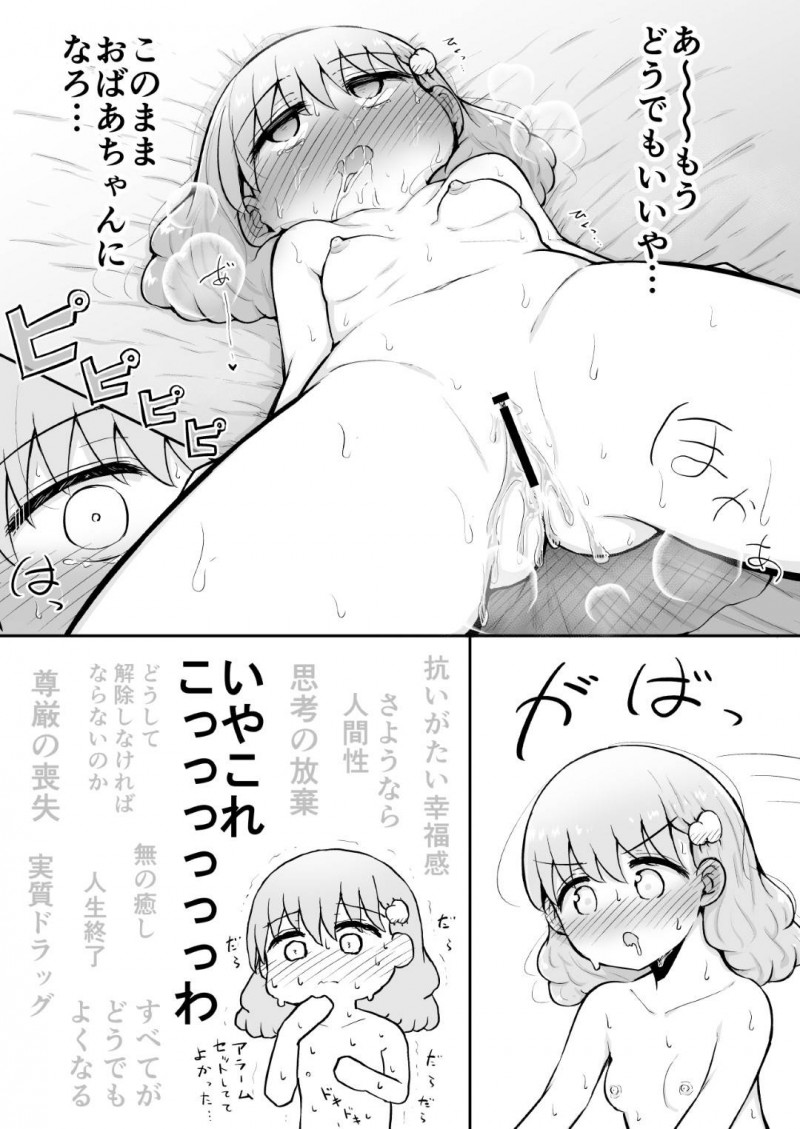 【エロ漫画】毎日のように自己催眠をかけてオナニーする淫乱貧乳娘…彼女はディルドや電マ、VR機器などを利用しながらオナニーしてはアクメ絶頂しまくる！【灯爺とろおち:いろはのハッピーサイニーデイズ 前編】