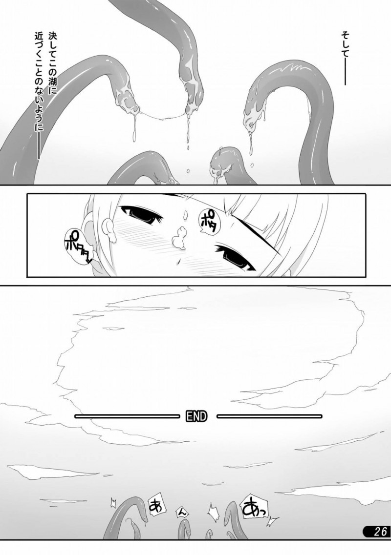 【エロ同人誌】城の近くの湖まで愛馬と一緒に来たお姫様…休憩がてら少し湖に入ってみると水中から突然現れた触手に何度も孕ませられる！【迷子路：お姫様と触手陵辱】