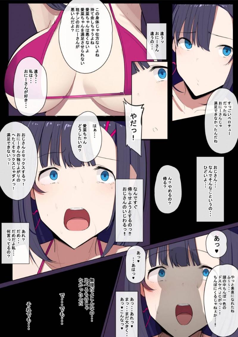 彼氏がいるのにキモいオジサンとの寝取られセックスしちゃって戻れなくなる爆乳JK…エロ下着を着ちゃってバックで中出しセックスされちゃって敗北アクメしちゃう！【さっくりハイ：示取愛菜～寝取られるために育ったカラダ～】