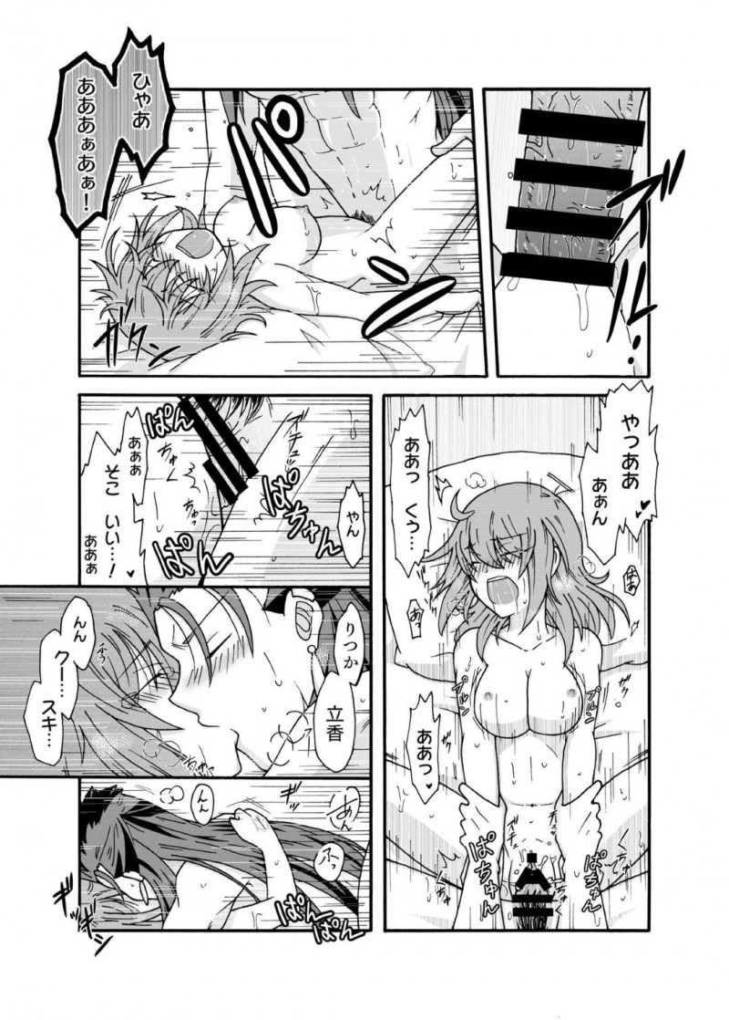 【エロ漫画】ひょんな事がきっかけでキャスニキとエッチな展開となった立香…彼女は彼とディープキスしたり、クンニや手マンされたりと愛撫を受け、正常位やバックなどの体位でイチャラブセックスする！【あなたに捧げるわたしの初めて】