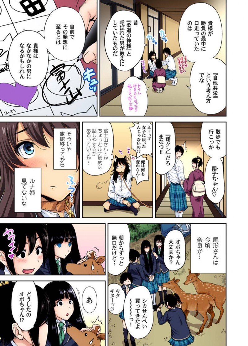 【エロ漫画】狐に化けてる女装男…さらなるツワモノ女子に部屋に呼び出されて、勝負を挑まれる！挿入状態でイッたら一本、その他は技アリのセックス勝負の行方は！？【奥森ボウイ：俺得修学旅行〜男は女装した俺だけ！！〜21】