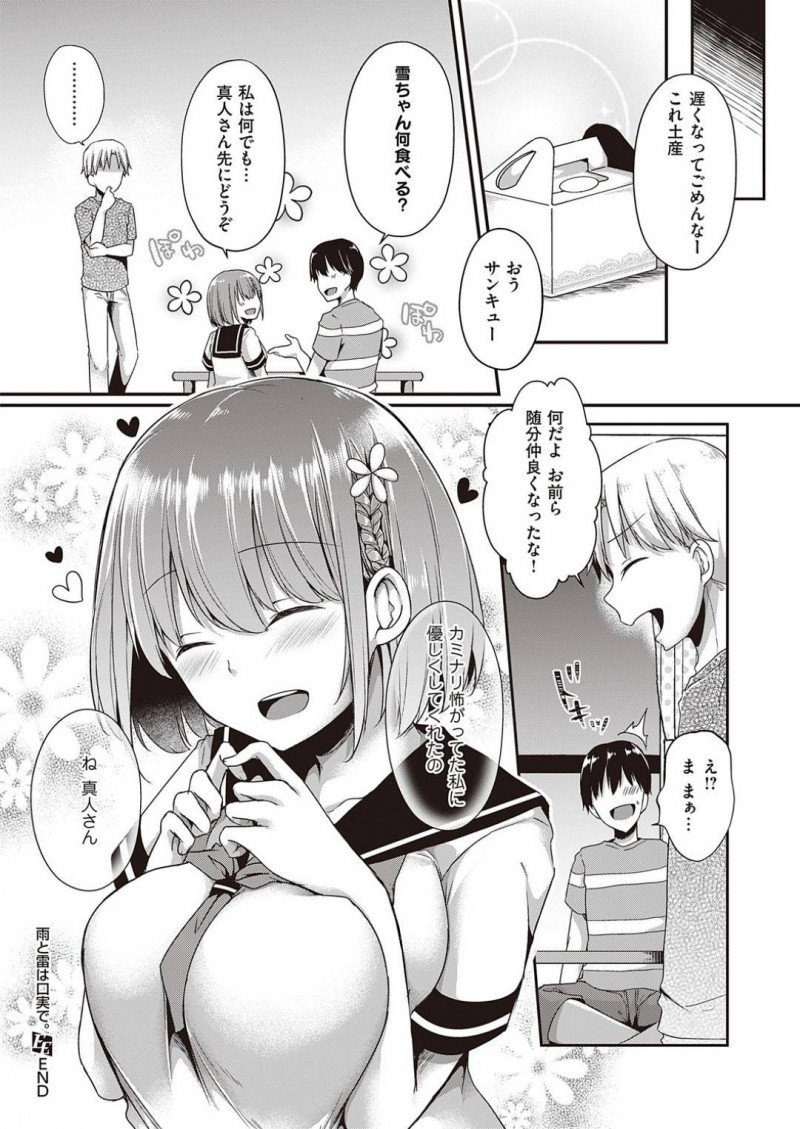 【エロ漫画】兄の友人と部屋で2人きりとなった妹JK…彼に欲情されてしまった彼女はエッチな事をする展開となり、乳首責め、手マンやディープキスなどで愛撫した後、正常位や対面座位で中出しセックス！【ここのえ蓮:雨雷は口実で。】