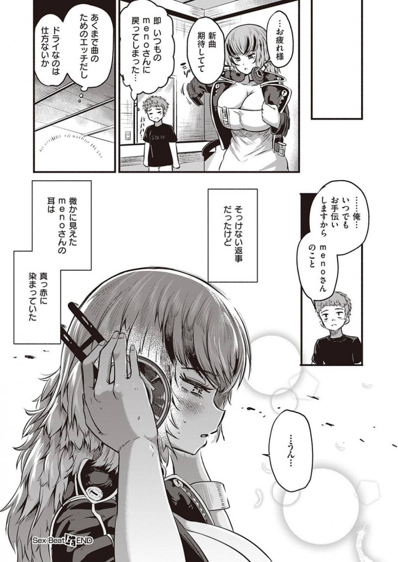 【エロ漫画】ライブハウスのスタッフの男に曲を作るためにエッチな事を迫るロッカーのムチムチお姉さん…彼女は戸惑う彼にアナル舐め手コキし、更には正常位で生挿入ハードファックまでさせる！【KAPA:SEX BEAT】