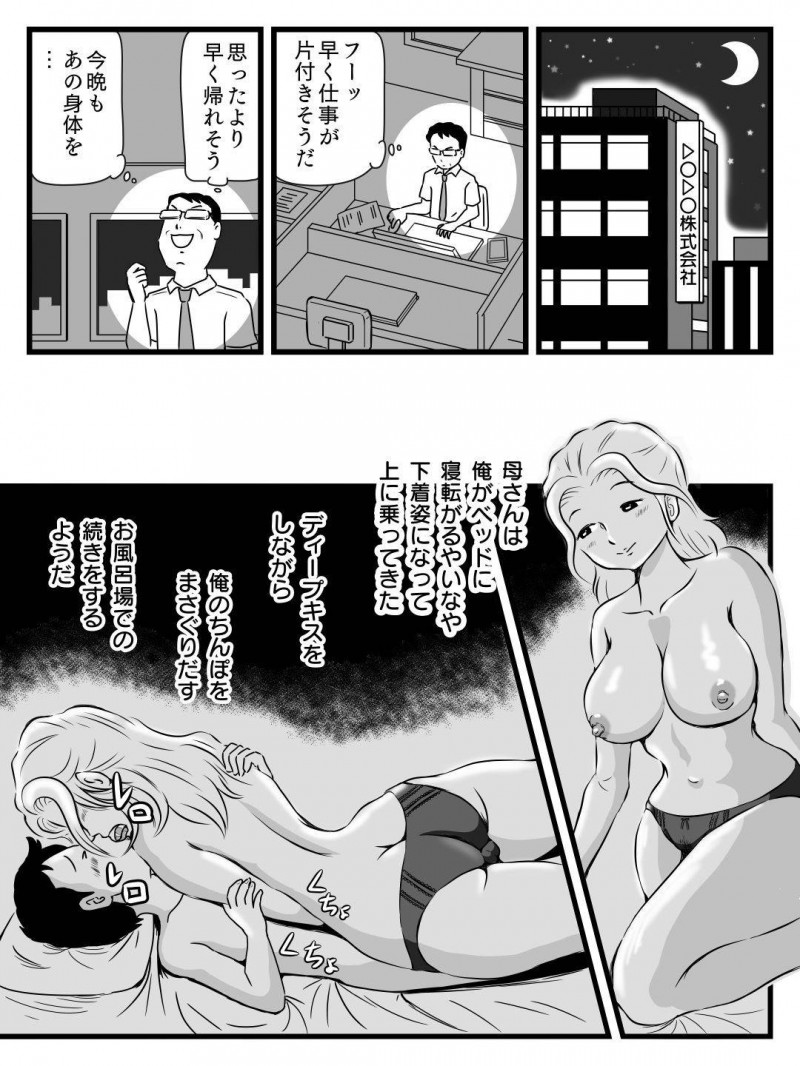 エロい美人になって戻ってきた出戻り母さん…父親も調子よくすぐよりを戻してイチャラブに中出しセックスしてとうとう禁断の近親相姦セックスのバックで中出しセックスしちゃう！【桃尻ハッスル堂：出戻り母さんがエロくなっていた件】