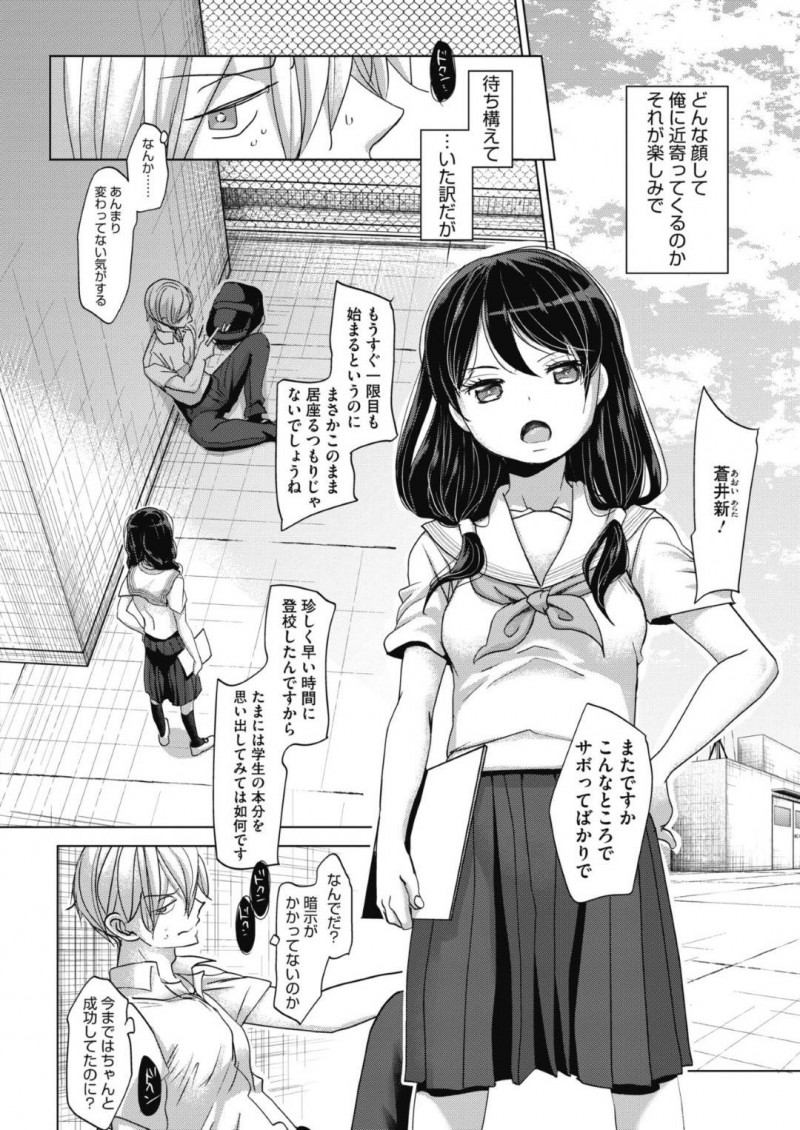 【エロ漫画】男子生徒に催眠術をかけられ性奴隷として扱われるちっぱいJK委員長は中出しセックスをしてしまう！【岡山コウ/あばかれるこころ　後編】