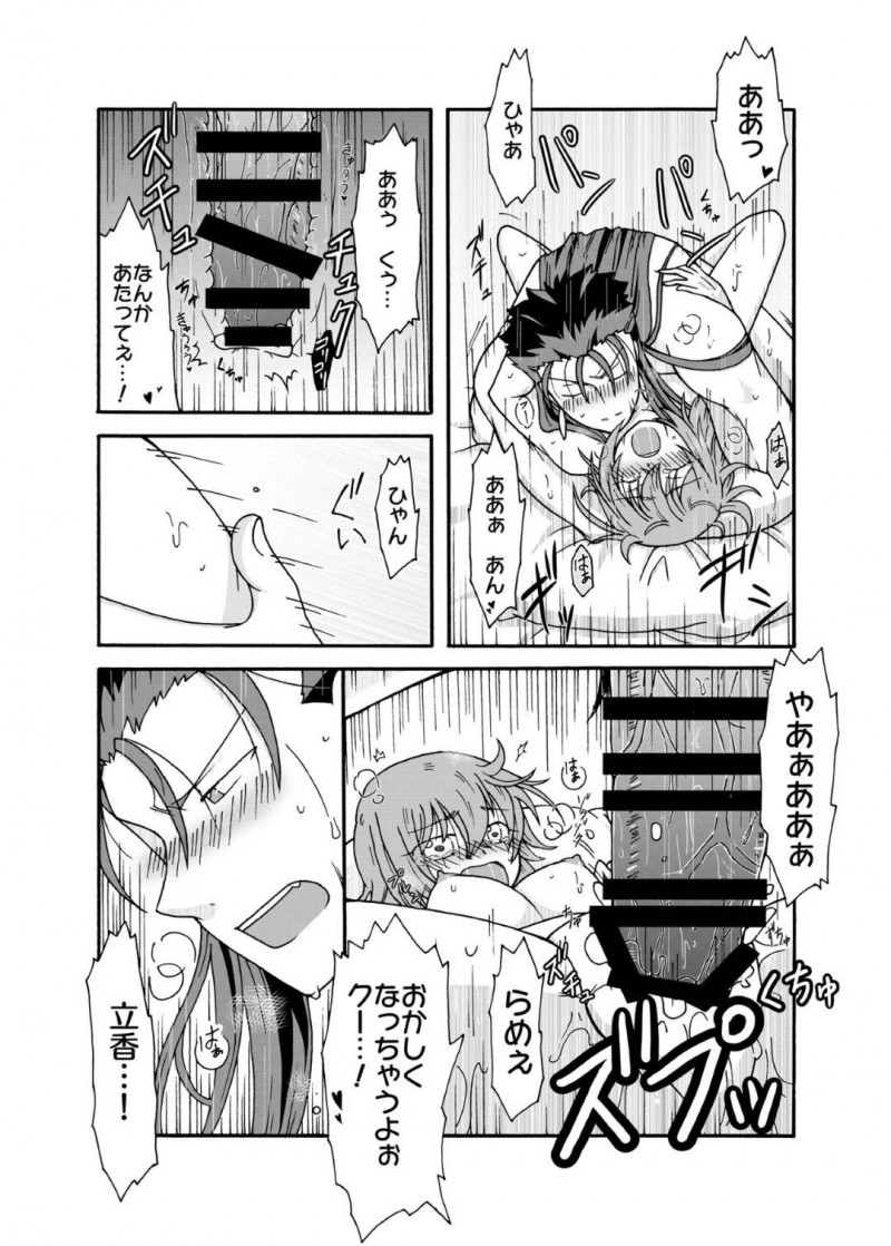 【エロ漫画】ひょんな事がきっかけでキャスニキとエッチな展開となった立香…彼女は彼とディープキスしたり、クンニや手マンされたりと愛撫を受け、正常位やバックなどの体位でイチャラブセックスする！【あなたに捧げるわたしの初めて】