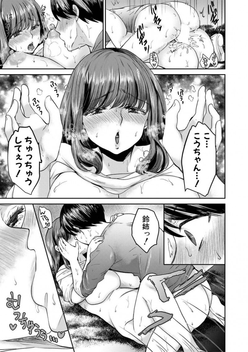 野外合宿にやってきた性欲全開の爆乳姉…逆レイプにショタ弟へディープキスしたり野外で中出しセックスされちゃう！【鳥空マヨ：性欲全開姉付き野外合宿】
