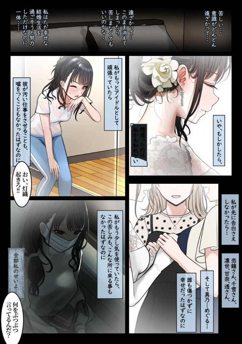 【エロ同人誌】結婚してからも輪姦される悪夢を見続ける美人人妻は夫の浮気が判明した後に現実で輪姦される！【ツリサス/指輪外して、心は溶けて】