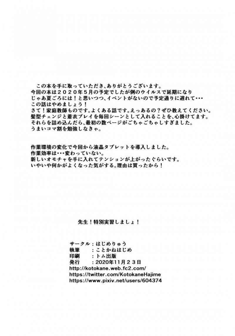 【エロ漫画】家庭教師の男にパンツを見せたら襲われてしまった美少女ロリJC…いきなり巨根をぶち込まれて無理やり犯され処女喪失したあと、毎日イチャラブ生ハメ中出しセックスしてイキまくる【ことかねはじめ：先生！特別実習しましょ！】