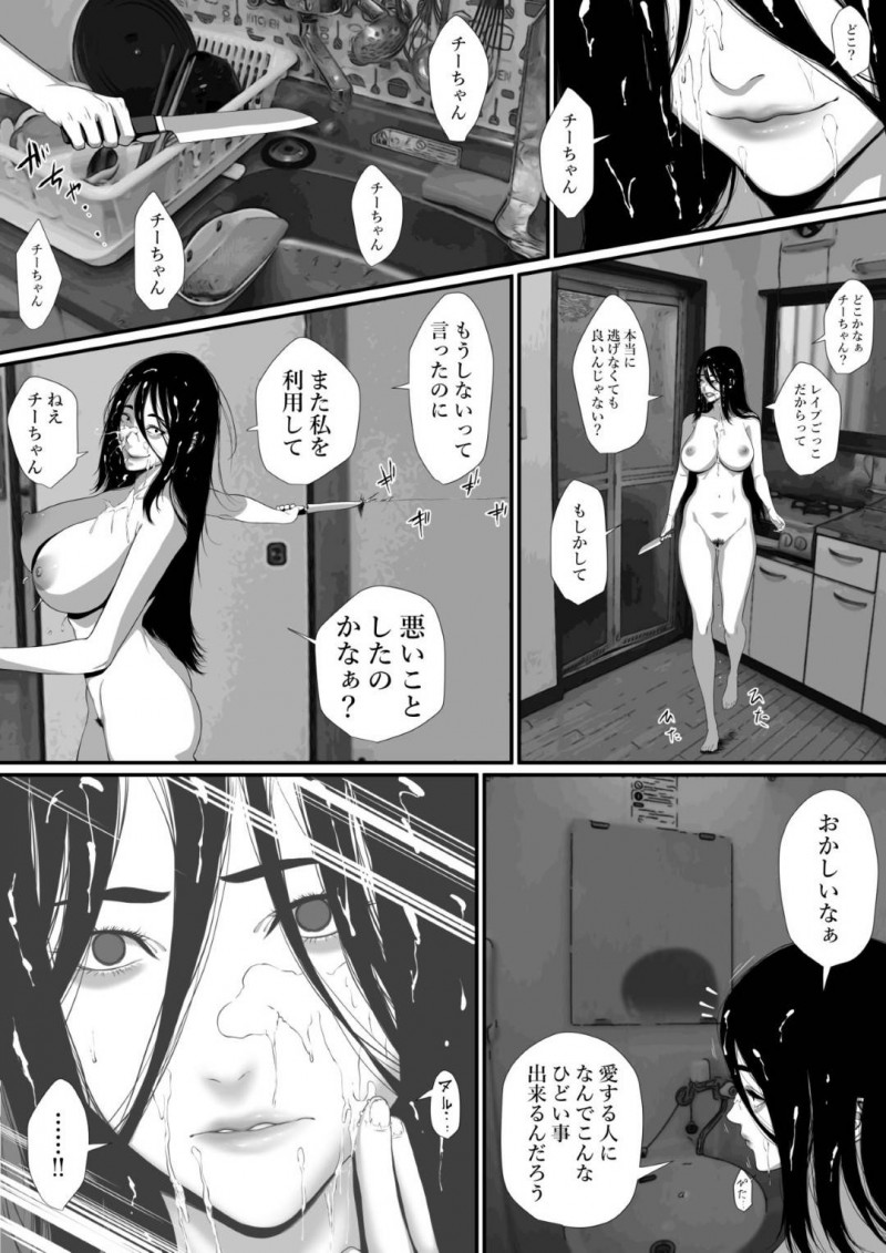 【エロ漫画】真面目に働く公務員をホストと一緒に騙して弱みを握ることに成功したヤバ女は、吹っ切れた公務員から無我夢中に腰を振って性奴隷にさせられる連続中出しアクメ！【ぢぃ/生活保護申請に来た美人局に加担しているヤンデレ悪女を更生させたら僕のツンデレ彼女になりました。】