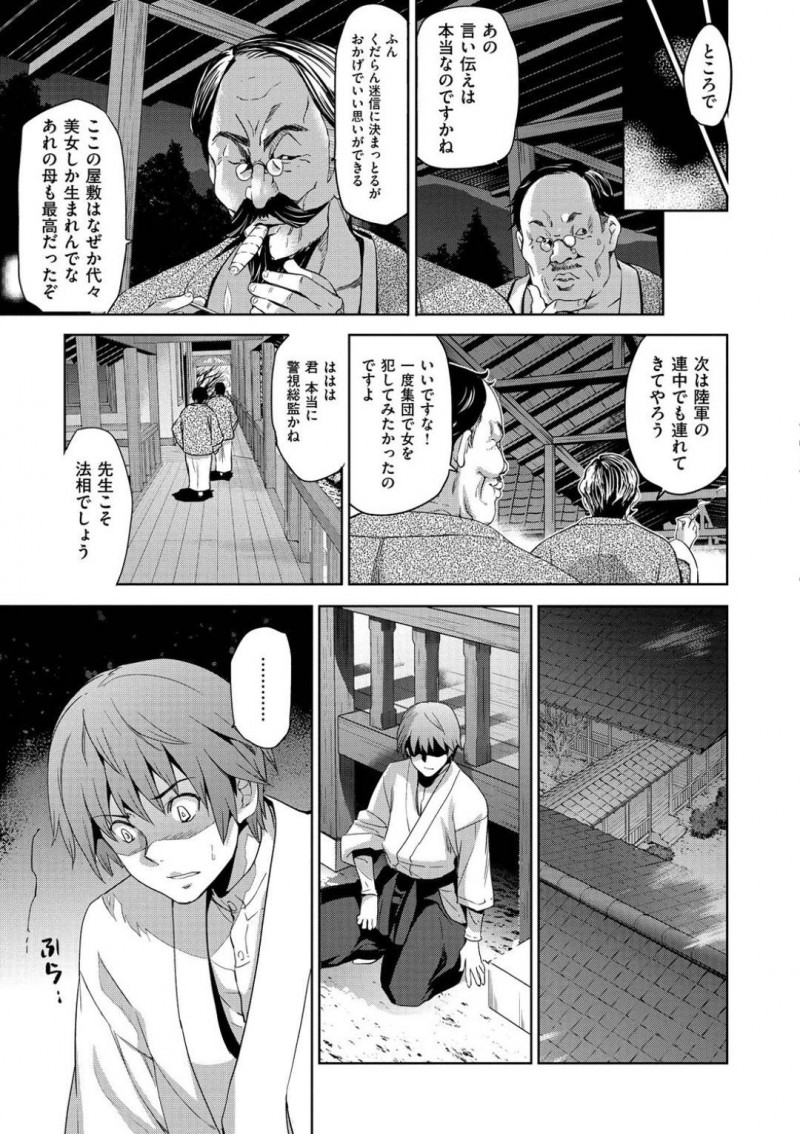 【エロ漫画】田舎の山奥で大切に育てられるお嬢様は、変態男たちに性奉公を重ねて生マンコを差し出して中出しFUCKで犯され続けるのだった！【犬江しんすけ/りんどう 第一話】