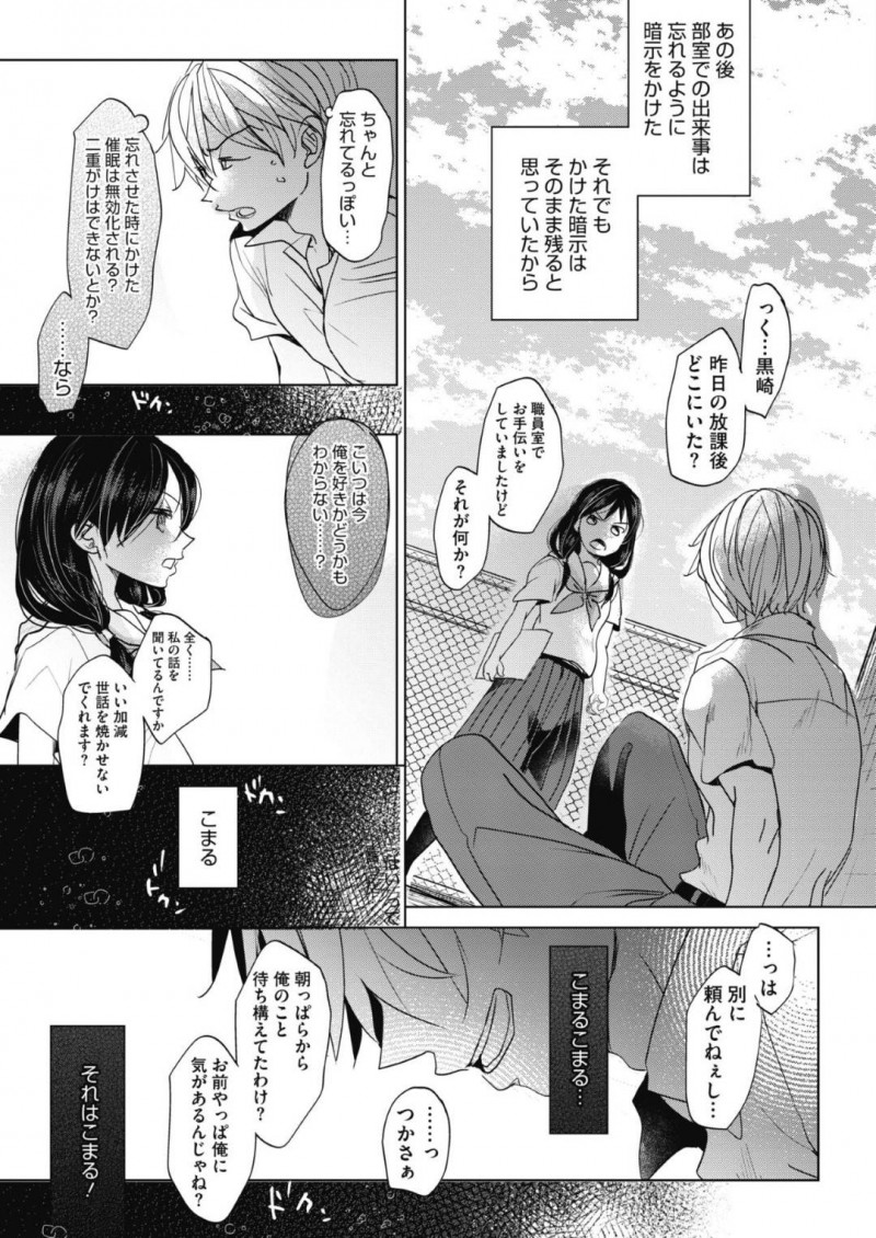 【エロ漫画】男子生徒に催眠術をかけられ性奴隷として扱われるちっぱいJK委員長は中出しセックスをしてしまう！【岡山コウ/あばかれるこころ　後編】