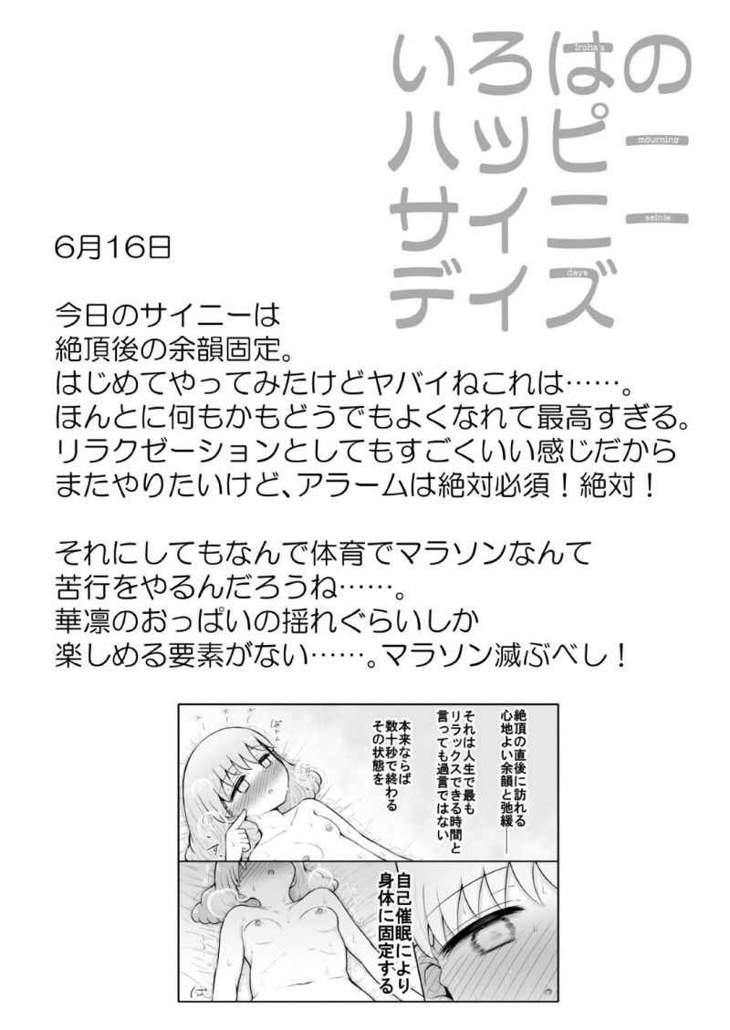 【エロ漫画】毎日のように自己催眠をかけてオナニーする淫乱貧乳娘…彼女はディルドや電マ、VR機器などを利用しながらオナニーしてはアクメ絶頂しまくる！【灯爺とろおち:いろはのハッピーサイニーデイズ 前編】