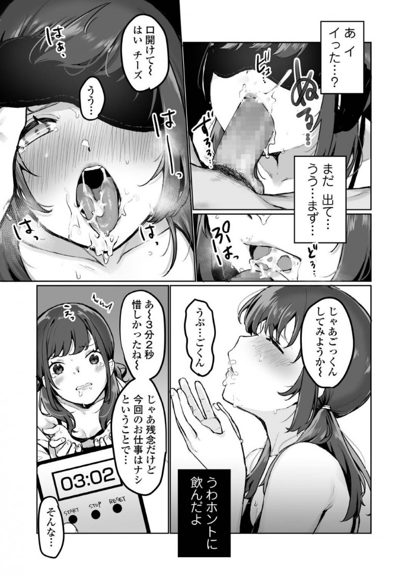 【少年漫画】ある事務所の人からオファーを貰い待ち合わせをするJK配信者…スタジオに行く最中に目隠しを渡され空気を読んだJKだったがチンポを咥えさせられヤバいことに気付く！【京のごはん】