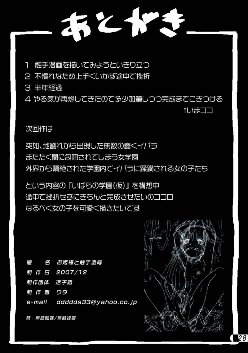 【エロ同人誌】城の近くの湖まで愛馬と一緒に来たお姫様…休憩がてら少し湖に入ってみると水中から突然現れた触手に何度も孕ませられる！【迷子路：お姫様と触手陵辱】