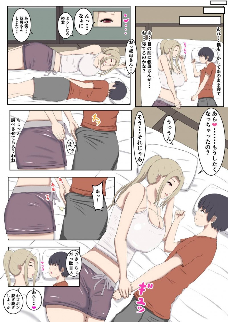 何でも甘えさせてくれる叔母さん…おねショタに脇コキしてディープキスからのだいしゅきホールドセックスで中出しセックスされちゃう！【褌：何でも甘えさせてくれる叔母さんの肉体】