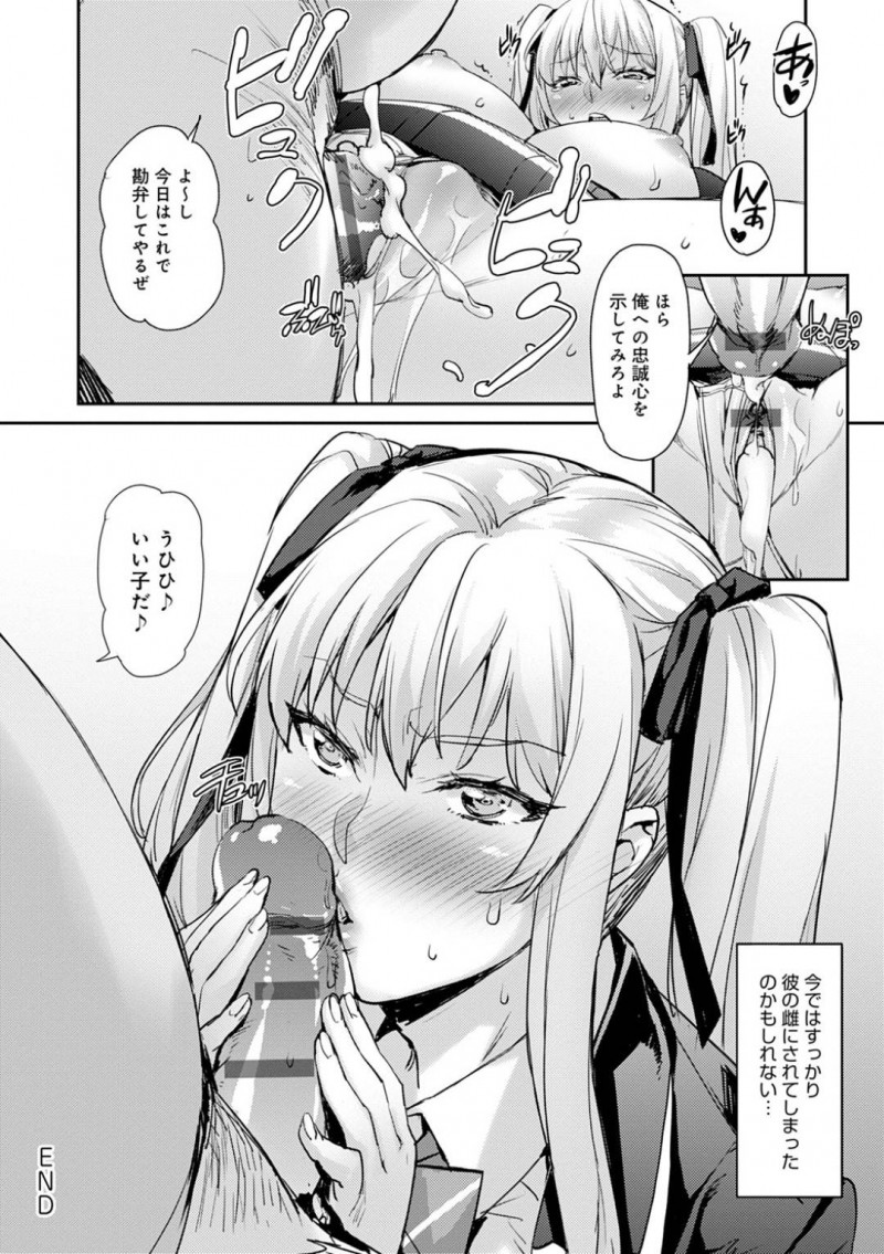 【エロ漫画】女子寮の変態管理人オヤジに調教されて学校でも犯されまくる美人令嬢JK…他の生徒達のすぐそばで手マンやクンニされて感じまくり生ハメ中出しお仕置きレイプで泣き顔連続絶頂【たくろう：令嬢雌支配】