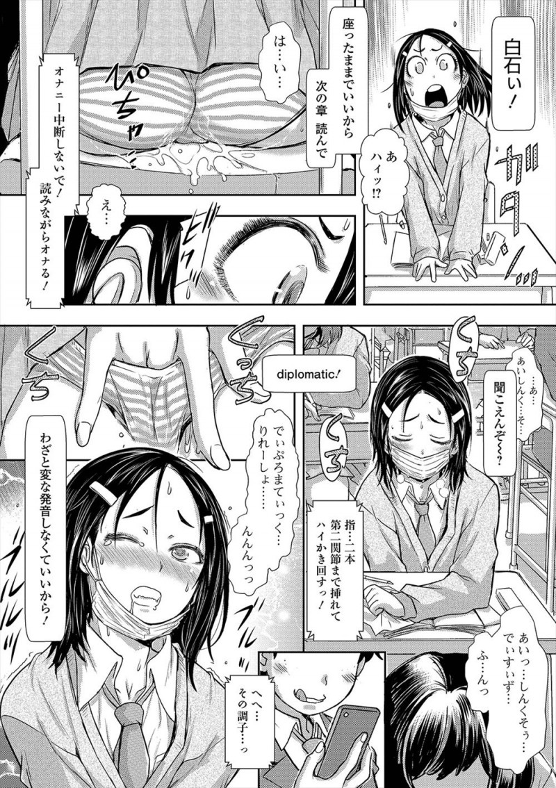 【エロ漫画】学校でオナニーしていた地味子を盗撮して授業中にオナニーさせた男子が、責任とってと押し倒されて中出しセックスさせられるw