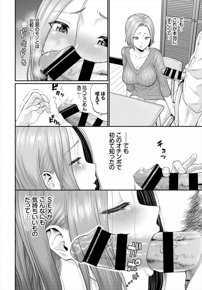 【エロ漫画】旦那の同僚がまさかのセフレで、酔いつぶれた旦那を家まで送ってきてくれたときに体を求められ相性抜群の巨根ちんぽで中出しセックスされ快楽に落ちていく人妻！