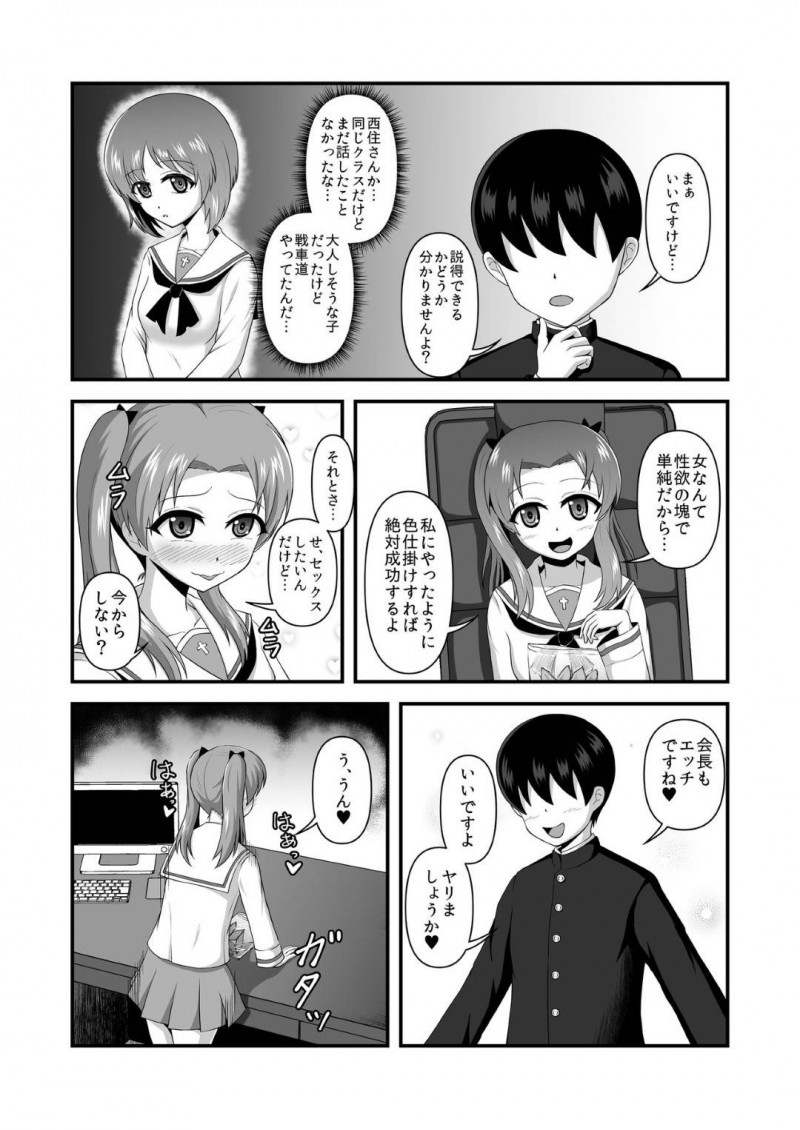 【エロ漫画】欲望抑えられずに男にSEXをおねだりしちゃうビッチJK会長…濡れ濡れマンコを責められてバックで高速ピストンでアヘ顔さらす！【無限妄想：貞操逆転あべこべ話3】