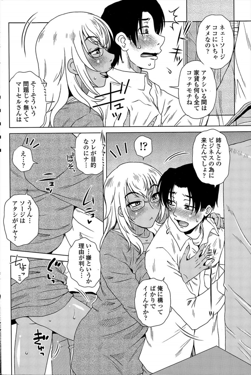 【エロ漫画】強引な姉の取引先相手だという褐色の外人社長をしばらく預かることになったがなぜか気に入られ毎日セックスを求められているサラリーマンｗ
