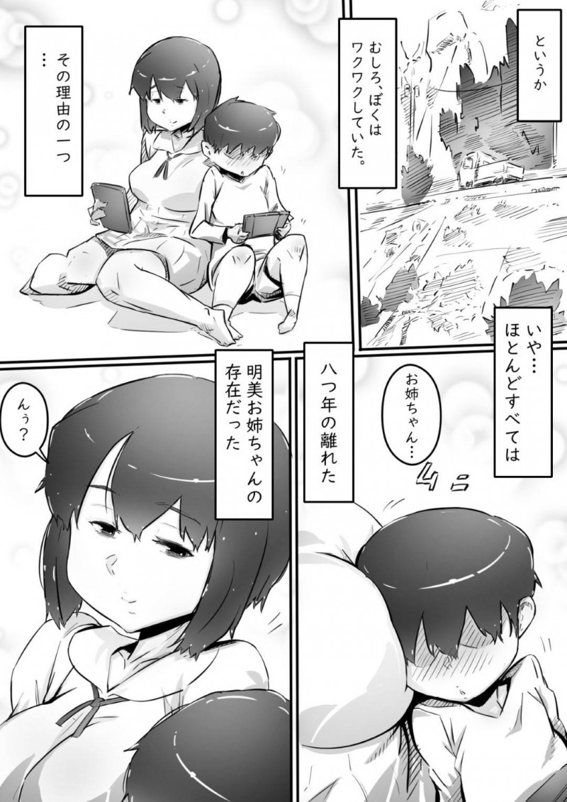 8歳年上のど変態である親戚のお姉ちゃん…手コキされたり中出しセックスされてだいしゅきホールドされちゃう！【ヒレカツ：姉との日々 part-1 -芽吹きの季節編-】