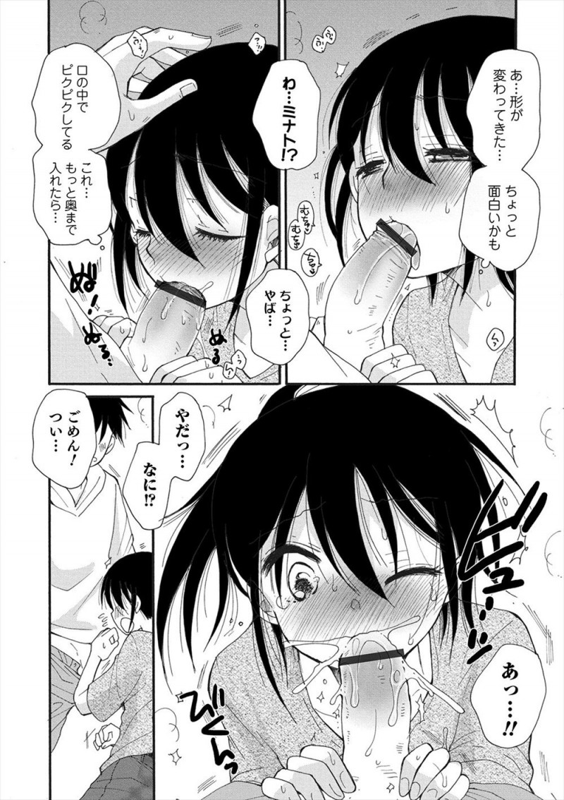【エロ漫画】罰ゲームで友達にフェラをさせられた美少年がそれ以来性欲処理させられるようになり、ついにアナル処女まで奪われ完落ち！