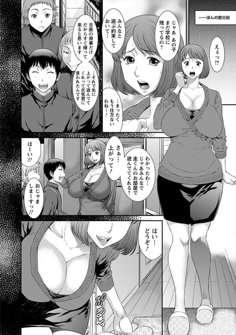 【エロ漫画】前から気になっていた友達の爆乳母親を三人がかりで襲いかかり、めちゃくちゃに二穴中出しレイプしてひたすら犯しまくる少年たち！