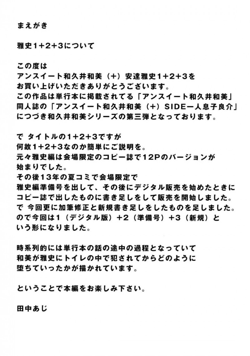 【エロ同人誌】熟女好きの息子の友達に犯される美人人妻は生ハメセックスを愉しむ！【田中あじ/アンスイート和久井和美+(プラス)SIDE安達雅史1+2+3】