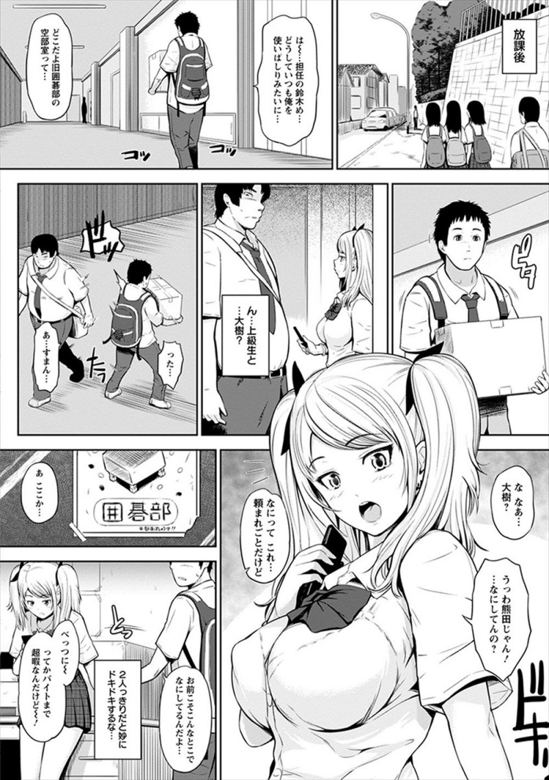 【エロ漫画】いろんな噂がある問題児の巨乳ギャルクラスメイトに誘われて、実は入学当初からちょっと気になっていた彼女にこんなチャンスは二度とないと中出しセックスで童貞を卒業させてもらった！