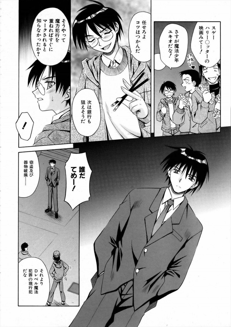 【エロ漫画】うさ耳をつけてふざけた格好をしているが実は魔法少女な美少女が、悪さをしていた魔法を使える童貞男子をつかまえ押し倒し挑発して中出しレイプさせる！