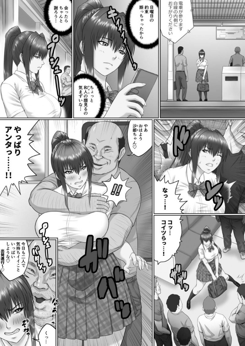 【エロ漫画】彼氏に謝ることを決めて電車を待つJK…痴漢された変態オヤジたちに囲まれてしまい、過去のハメ画像を脅しにされて再びのレイプで快楽堕ちする！【クライムクラウン：膣内射精おじさんに狙われた女は逃げることができない ～瀬長沙姫編 VOL.2～】