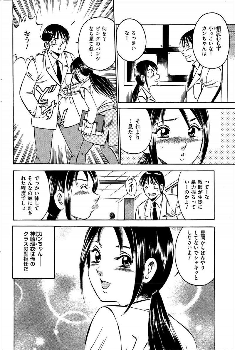 彼女に振られやけ酒しようと居酒屋に入ると、ちっちゃくて明るくて元気でかわいい合法ロリな副担任が一人で飲んでいて注意されるがどうやら先生も彼氏にふられたらしく、意気投合した二人がラブホで最初で最後の禁断のセックス！