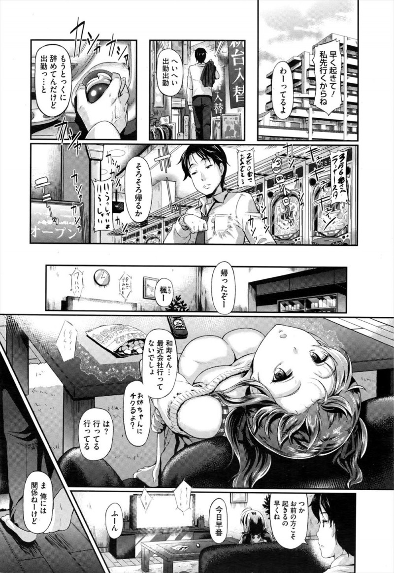 姉が結婚して姉夫婦と三人ぐらしをしている妹が、酔っ払った義兄にレイプされてからズルズルと肉体関係が続いていて、だんだん義兄を愛し始めてしまった義妹が姉に嫉妬するようになりついにみずから中出しをおねだりして妊娠してしまう！