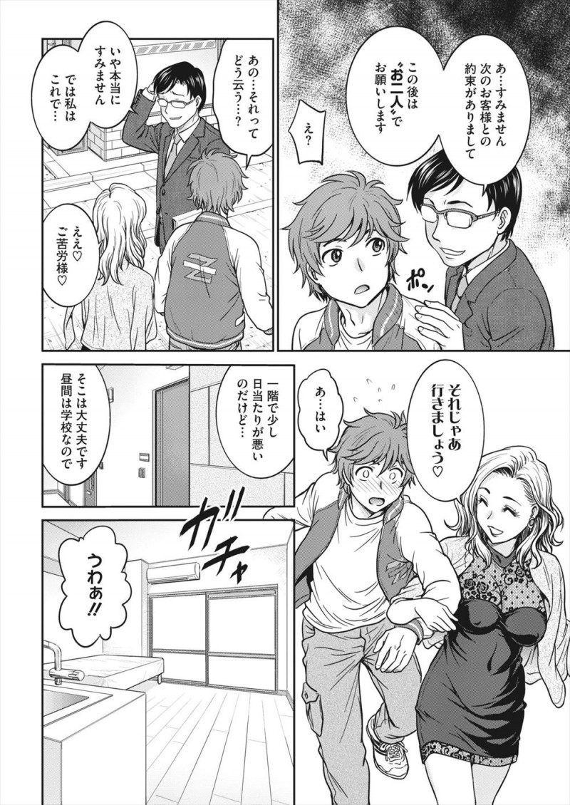 お金がなくてなかなかいい部屋が見つからずにいたら不動産屋からとある新築の立派なマンションを紹介され、そこのセクシーな大家さんに入居面接だと言われてベッドがぽつんと一つだけ置かれた部屋に連れ込まれ私を満足させることが条件と言われ筆おろしされる！