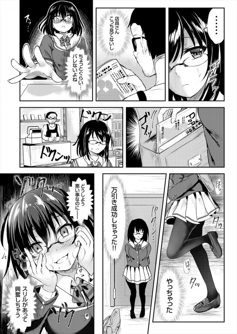 優等生のメガネJKがほんとはおしゃれに興味があるけど親が厳しくて勉強以外のものはすべて禁止されていておしゃれ系の雑誌をつい万引きしてしまい、店長に捕まり目隠し拘束されて処女マンコに中出しレイプされおしおきされる！