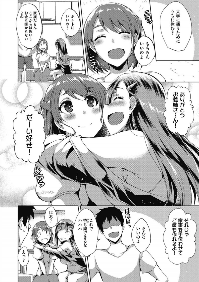 大学に通うために義妹が新婚家庭に居候することになり、実は旦那とは血がつながっていない義妹が隠れて旦那と中出しセックスしまくっていた！